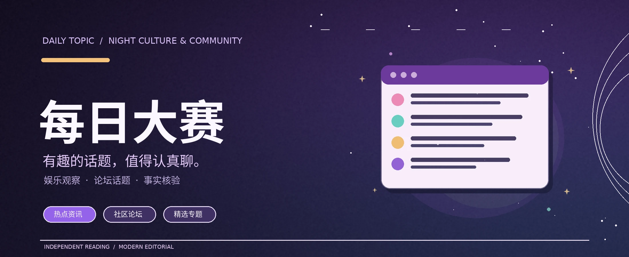 每日大赛紫夜主题视觉